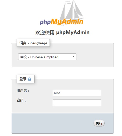 进入phpmyadmin管理页面